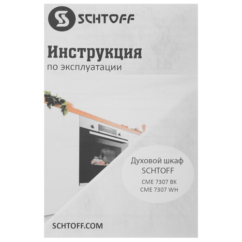 Купить Электрический духовой шкаф SCHTOFF CME 7307 BK черный  9297553. Характеристики, отзывы и цены в Донецке