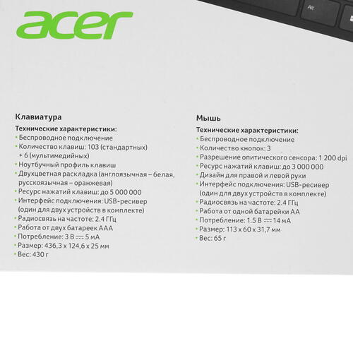 Купить Клавиатура+мышь беспроводная Acer OKR030 черный  4708884. Характеристики, отзывы и цены в Донецке