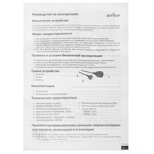 Купить Удлинитель силовой Aceline PES101 черный  5086420. Характеристики, отзывы и цены в Донецке
