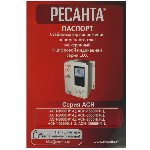 Купить Стабилизатор напряжения Ресанта АСН-12000 Н/1-Ц Lux  1026067. Характеристики, отзывы и цены в Донецке