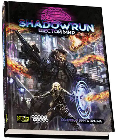 Купить Книга Hobby World "Shadowrun Шестой мир: Основная книга правил"  9910623. Характеристики, отзывы и цены в Донецке