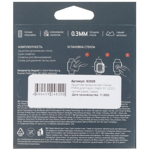 Купить Защитное гибридное стекло DEPPA для Xiaomi Watch S1  5078707. Характеристики, отзывы и цены в Донецке