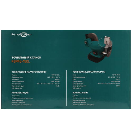 Купить Точильный станок FinePower FBP45-150L  5098979. Характеристики, отзывы и цены в Донецке