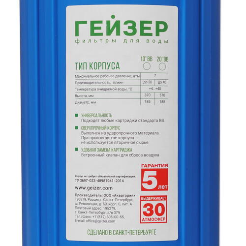 Купить Корпус для магистрального фильтра Гейзер ВВ 20"  5316650. Характеристики, отзывы и цены в Донецке