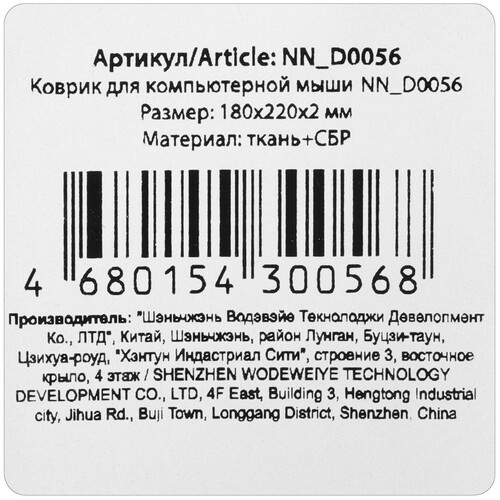Купить Коврик Perfeo NN_D0056 (S) черный  9225558. Характеристики, отзывы и цены в Донецке