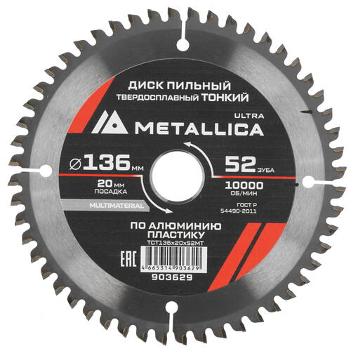 Купить Диск пильный Metallica 903629  9120747. Характеристики, отзывы и цены в Донецке