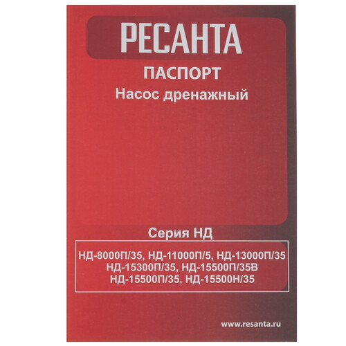 Купить Насос дренажный Ресанта НД-8000П/35  5356892. Характеристики, отзывы и цены в Донецке