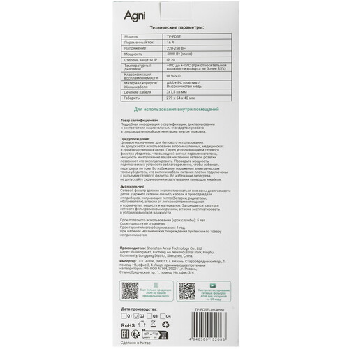 Купить Сетевой фильтр AGNI TP-FD5E белый  9289327. Характеристики, отзывы и цены в Донецке