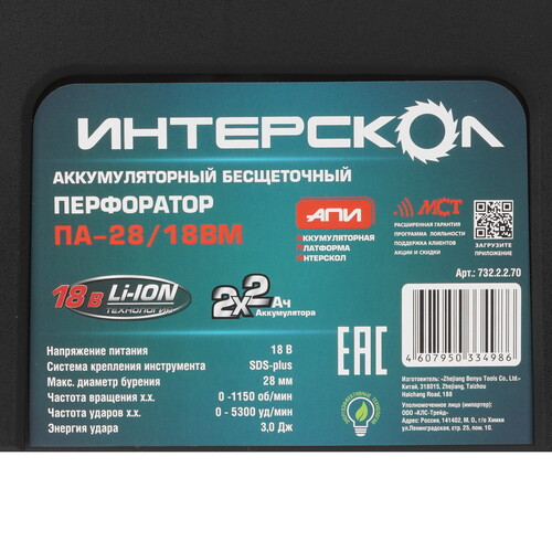Купить Перфоратор Интерскол ПА-28/18ВМ АПИ 18V  9029472. Характеристики, отзывы и цены в Донецке