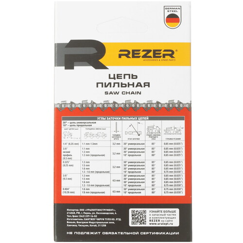 Купить Пильная цепь Rezer SGS-9-1.1-50  1075763. Характеристики, отзывы и цены в Донецке