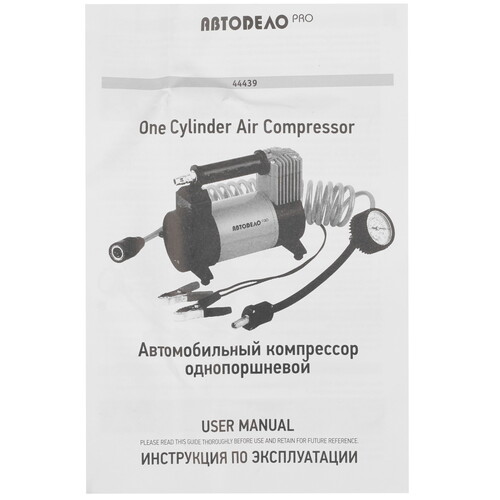 Купить Компрессор АвтоDело PRO 44439  9235609. Характеристики, отзывы и цены в Донецке