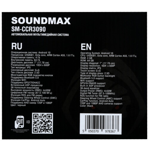 Купить Автопроигрыватель Soundmax SM-CCR3090  5487301. Характеристики, отзывы и цены в Донецке