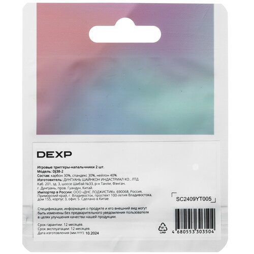 Купить Игровые триггеры-напальчники DEXP DJ38-2 черный  5451501. Характеристики, отзывы и цены в Донецке