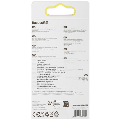 Купить Кабель круглый Baseus Lightning 8-pin - USB 2.0 Type-A фиолетовый 2 м  9260672. Характеристики, отзывы и цены в Донецке