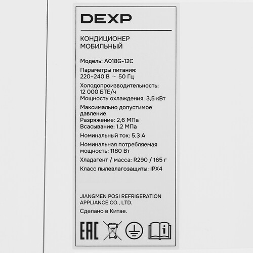 Купить Кондиционер мобильный DEXP A018G-12C белый  9220203. Характеристики, отзывы и цены в Донецке