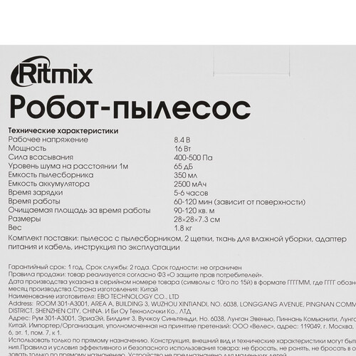 Купить Робот-пылесос Ritmix VC-020 черный  5327705. Характеристики, отзывы и цены в Донецке