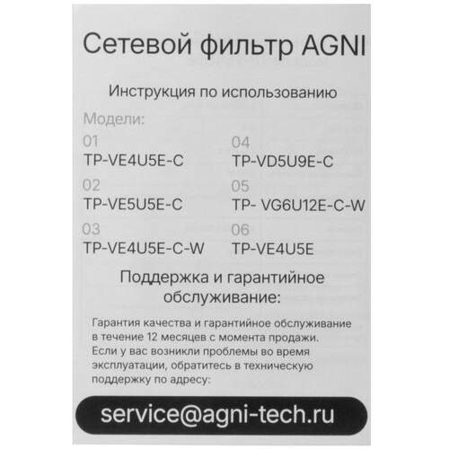 Купить Сетевой фильтр AGNI TP-VE4U5E синий  9289271. Характеристики, отзывы и цены в Донецке