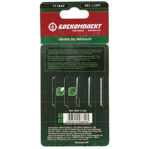 Купить Пилки для лобзика БОЕКОМПЛЕКТ B05-118AF  5305202. Характеристики, отзывы и цены в Донецке