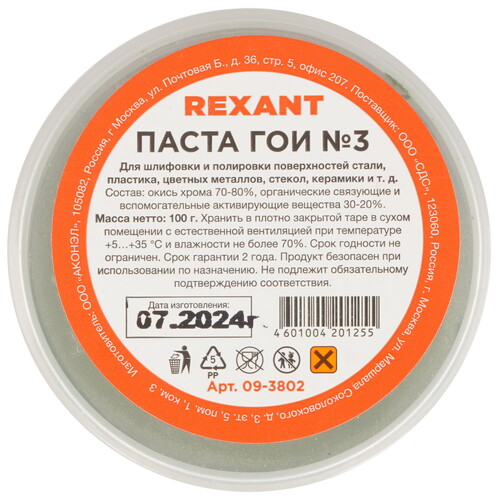 Купить Паста ГОИ полировальная № 3, 100г, баночка REXANT  9117219. Характеристики, отзывы и цены в Донецке