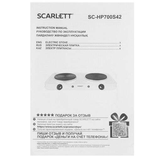 Купить Плита компактная электрическая Scarlett SC-HP700S42 белый  9007607. Характеристики, отзывы и цены в Донецке