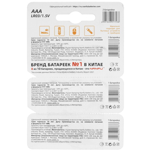 Купить Батарейка Nanfu AAA (LR03/FR03)  9105763. Характеристики, отзывы и цены в Донецке