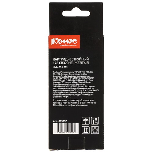 Купить Картридж Комус 178 CB320HE желтый  9199542. Характеристики, отзывы и цены в Донецке