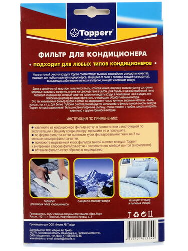 Купить Фильтр для кондиционеров Topperr FC 1 [универсальный, 35x70 см]  0178628. Характеристики, отзывы и цены в Донецке