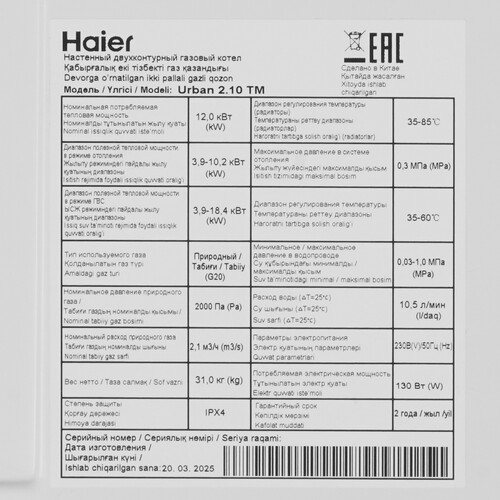 Купить Газовый котел Haier Urban 2.10 TM настенный  9296596. Характеристики, отзывы и цены в Донецке