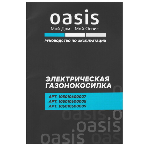 Купить Электрическая газонокосилка Oasis GES-1.45  5624787. Характеристики, отзывы и цены в Донецке