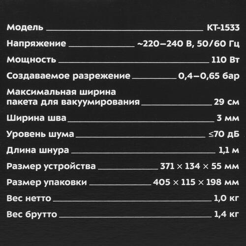 Купить Вакуумный упаковщик KITFORT КТ-1533  9966287. Характеристики, отзывы и цены в Донецке