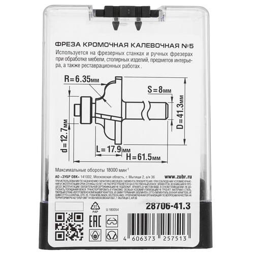 Купить Фреза ЗУБР 28706-41.3  5306854. Характеристики, отзывы и цены в Донецке