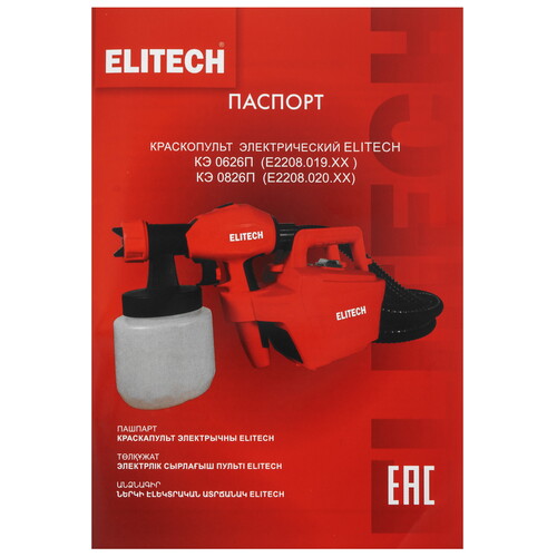 Купить Краскопульт Elitech КЭ 0626П  9300560. Характеристики, отзывы и цены в Донецке