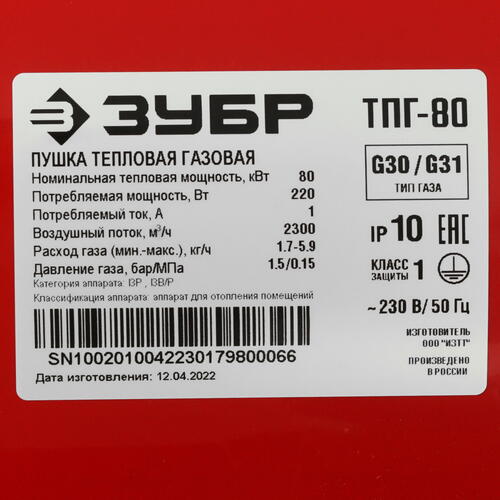 Купить Тепловая пушка газовая Зубр ТПГ-80  5061852. Характеристики, отзывы и цены в Донецке