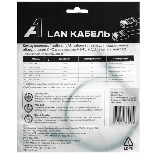 Купить Патч-корд A1 A1-LCU5E-C-0.5M-BL  9304571. Характеристики, отзывы и цены в Донецке