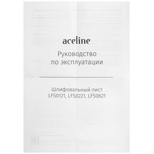 Купить Шлифовальный лист Aceline LFS0221  5469230. Характеристики, отзывы и цены в Донецке