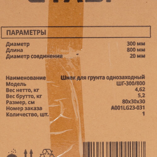 Купить Шнек для грунта СТАВР ШГ-300/800  9129688. Характеристики, отзывы и цены в Донецке
