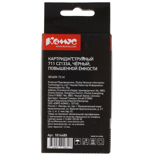 Купить Картридж Комус 711 CZ133A черный  9199591. Характеристики, отзывы и цены в Донецке