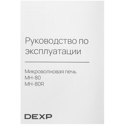 Купить Микроволновая печь DEXP MH-80 белый  5412465. Характеристики, отзывы и цены в Донецке