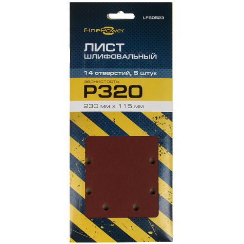 Купить Шлифовальный лист FinePower LFS0523  4823391. Характеристики, отзывы и цены в Донецке