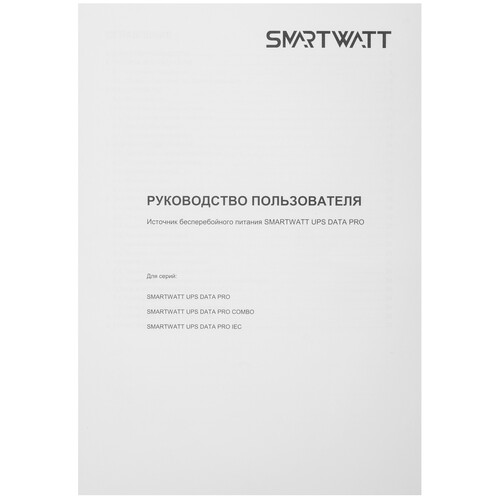 Купить ИБП SMARTWATT UPS DATA PRO COMBO 3kVA  9197939. Характеристики, отзывы и цены в Донецке