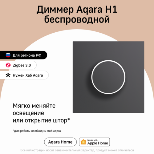 Купить Умный беспроводной диммер Aqara H1 ZNXNKG02LM_gr  5605877. Характеристики, отзывы и цены в Донецке