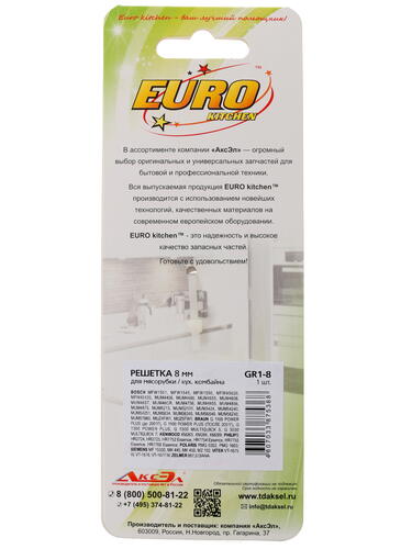 Купить Перфорированная решетка Eurokitchen GR1-8  1220765. Характеристики, отзывы и цены в Донецке