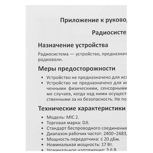 Купить Радиосистема DJI MIC 2  5465826. Характеристики, отзывы и цены в Донецке