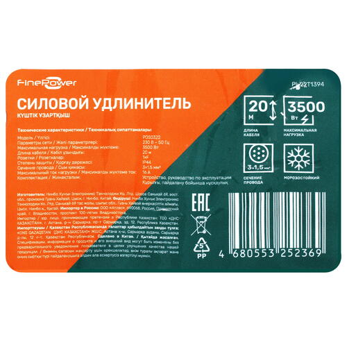 Купить Удлинитель силовой FinePower PDS0322 черный  5086465. Характеристики, отзывы и цены в Донецке