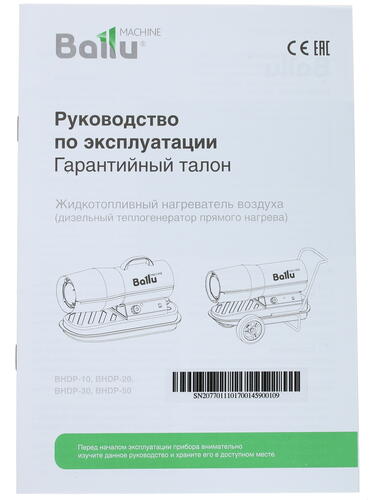 Купить Тепловая пушка дизельная Ballu BHDP-20  1208970. Характеристики, отзывы и цены в Донецке