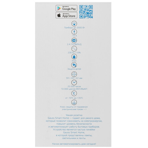 Купить Умная розетка Gauss Smart Home 5510122  5498132. Характеристики, отзывы и цены в Донецке