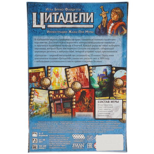 Купить Игра настольная "Цитадели Classic 2022"  5062032. Характеристики, отзывы и цены в Донецке