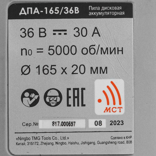 Купить Пила дисковая Интерскол ДПА-165/36В АПИ 18V  9150391. Характеристики, отзывы и цены в Донецке