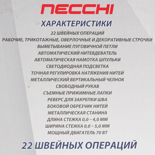 Купить Швейная машина Necchi K418A  9248717. Характеристики, отзывы и цены в Донецке