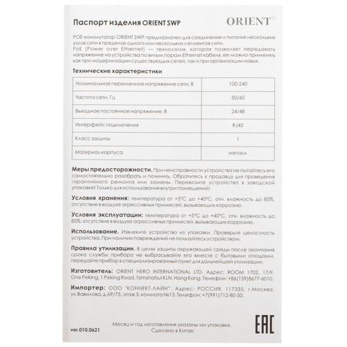 Купить Коммутатор ORIENT SWP-208POE-A/2U GE 48V  9230144. Характеристики, отзывы и цены в Донецке